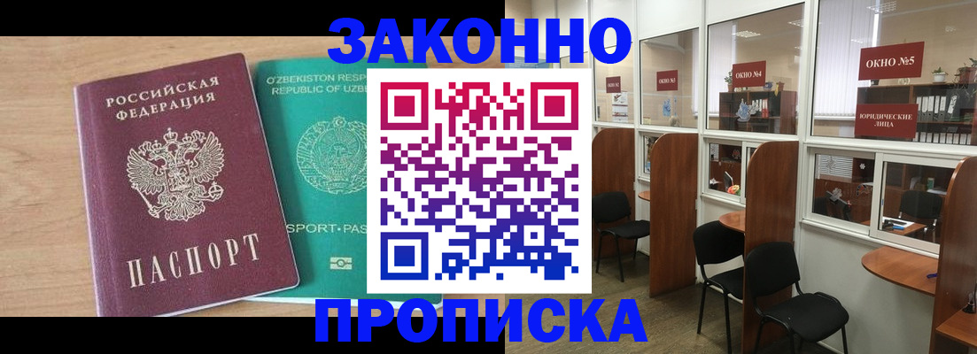 прописка в квартире в Апрелевке