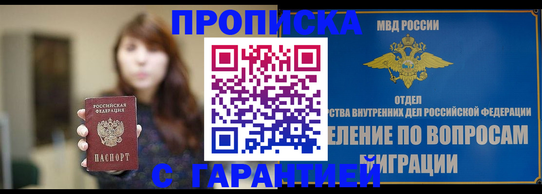 временная регистрация для школы в Апрелевке