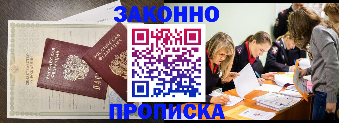 прописка ребенка в Апрелевке